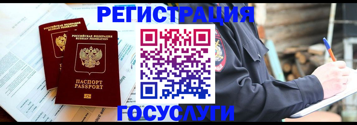 прописка иностранных граждан в Пензе