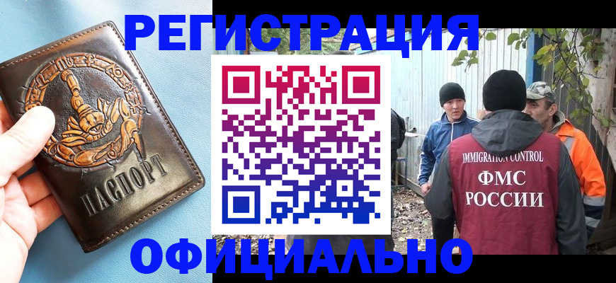 купить прописку в Пензе
