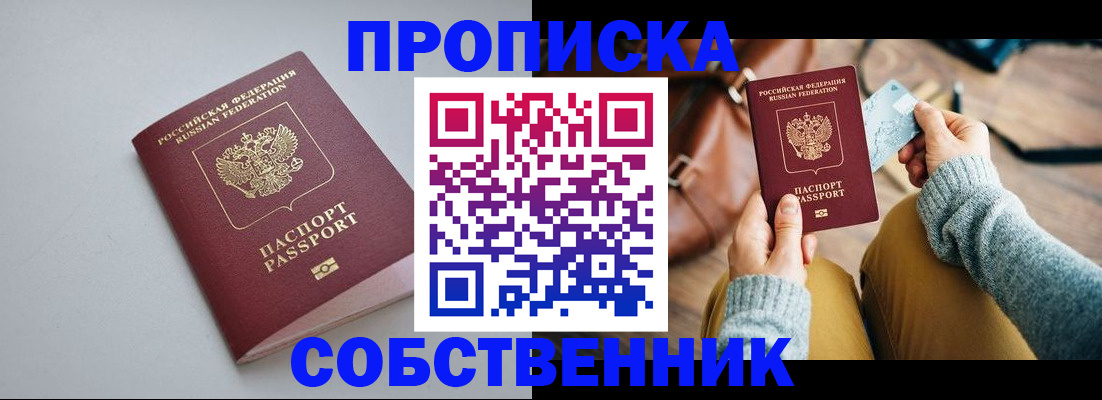 прописка для кредита в Пензе