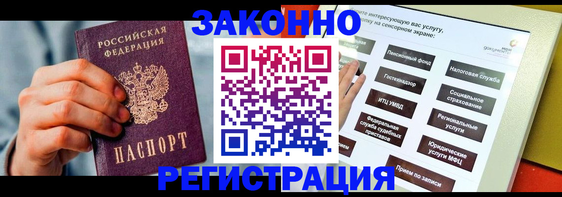 прописка ребенка в Пензе
